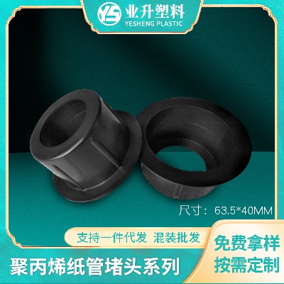 黑色塑胶管塞汽车薄膜光电卷材管芯塞印刷管塞厂家批发塑料堵头