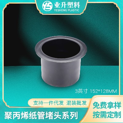 黑色塑胶纸管堵头汽车膜卷材堵塞厂家货源抗压力强印刷纸管堵头