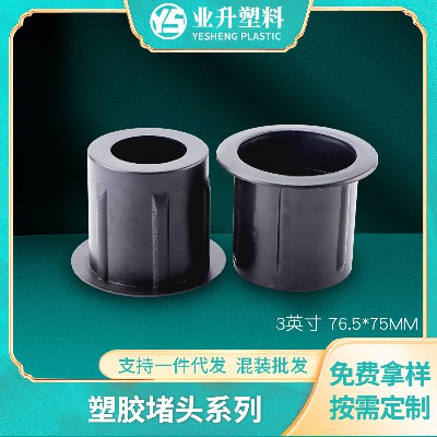 黑色塑胶堵头光电卷材薄膜纸管厂家货源印刷用品聚丙烯塑胶堵头