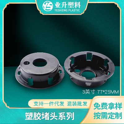 膜类卷芯管堵头黑色聚丙烯塑胶材质圆形管塞厂家货源塑胶堵头