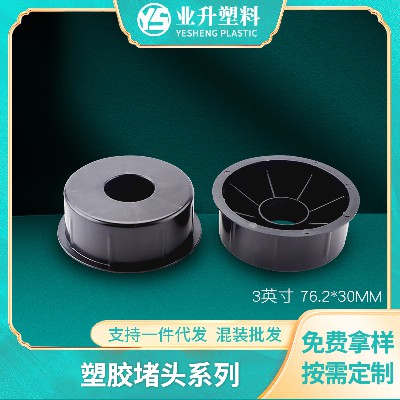 厂家货源塑胶堵头聚丙烯抗压力强纸管膜类卷芯管塞头黑色塑胶堵头