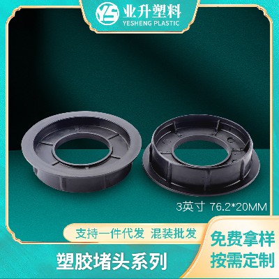 黑色塑胶堵头圆形薄膜纸管塑料管塞厂家货源卷芯膜胶管塑胶堵头
