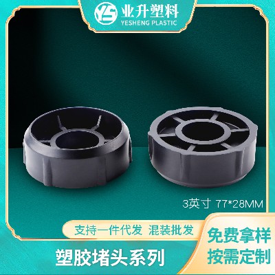 聚丙烯塑胶堵头抗压力强膜类卷芯管塞头纸管管塞黑色圆形塑胶堵头