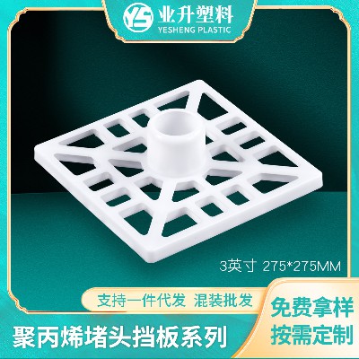 厂家货源薄膜卷芯堵头挡板平面堵头纸管挡板包装聚丙烯支架