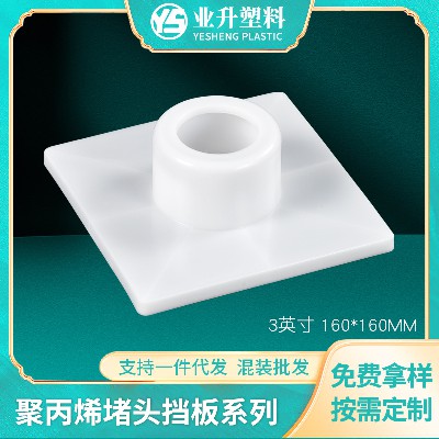 光电卷材堵头方形支撑架白色挡板厂家批发聚丙烯管塞汽车膜薄膜管