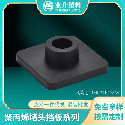 方形堵头挡板3英寸聚丙烯支撑架黑色管塞厂家批发管材印刷管堵头
