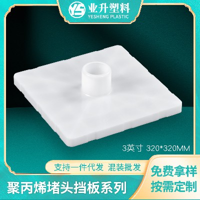 聚丙烯堵头挡板白色方形支撑架卷芯管塞光电卷材薄膜印刷管堵头
