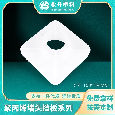 厂家批发聚丙烯堵头挡板抗压力强薄膜包装管芯白色塑料堵头