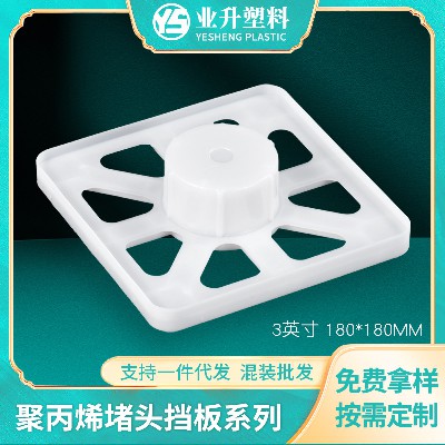 聚丙烯堵头挡板圆形塑料挡头支架挡板卷芯支架薄膜包装塑料卡板
