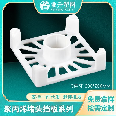 聚丙烯堵头挡板方形两侧支架汽车薄膜管芯支架厂家批发堵头挡板