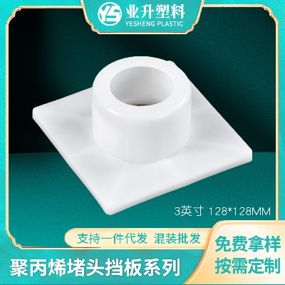 塑胶堵头挡板厂家货源抗压力强方形两侧支架汽车薄膜塑料堵头挡板