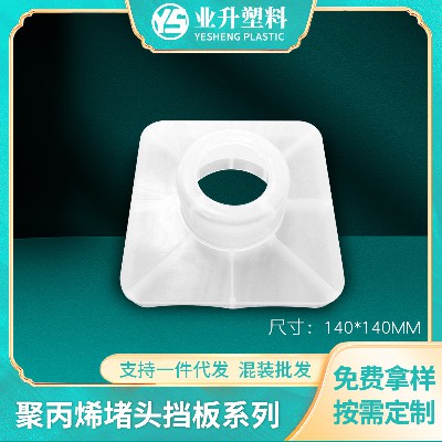 塑料堵头挡板3英寸方形支架印刷业造纸业厂家批发薄膜管芯支架