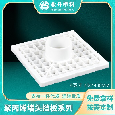 薄膜印刷管芯堵头挡板厂家货源抗压力强安装简便聚丙烯堵头挡板