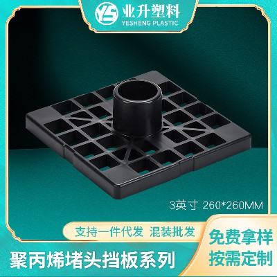 黑色堵头挡板聚丙烯材质抗压力强厂家货源薄膜纸管挡板方形堵头