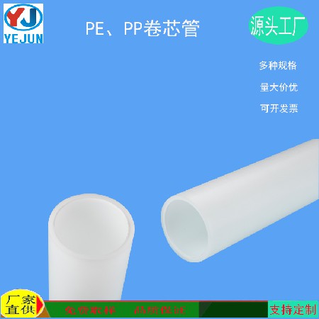 厂家批发 PE卷芯管  PP管芯 汽车膜卷管