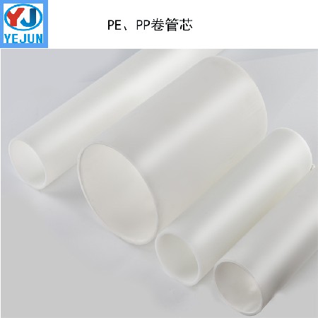 厂家批发 PE卷芯管  PP管芯 汽车膜卷管