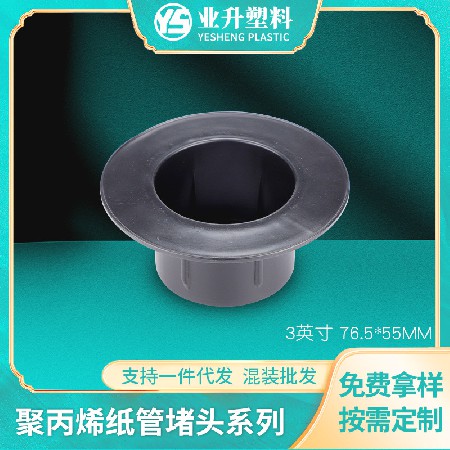 厂家货源免费拿样塑胶纸管堵头光电卷材汽车膜管塞黑色塑胶堵头