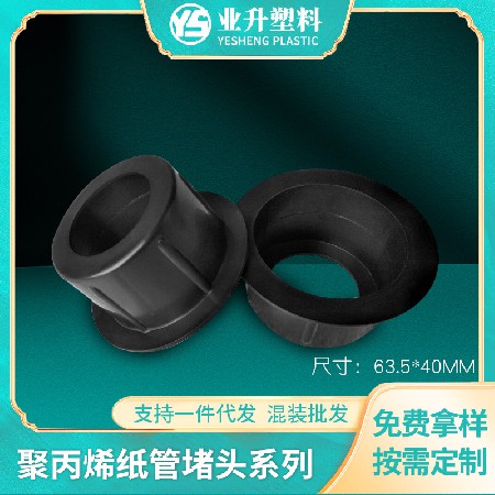 黑色塑胶管塞汽车薄膜光电卷材管芯塞印刷管塞厂家批发塑料堵头