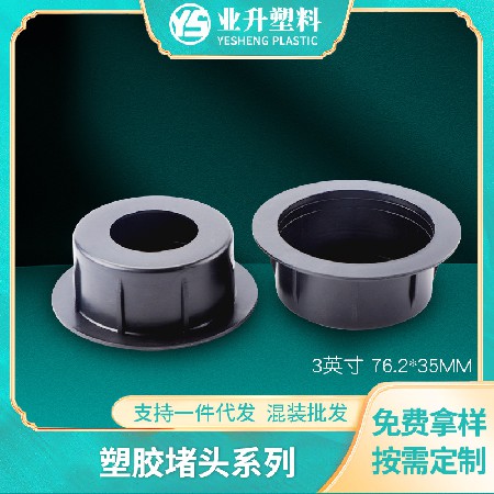 塑胶堵头圆形黑色印刷用品光电卷材薄膜纸管聚丙烯材质塑胶堵头