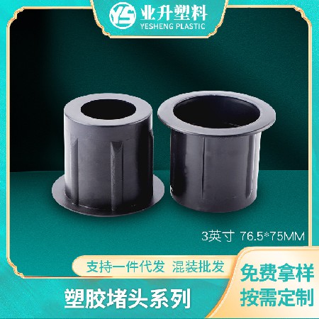 黑色塑胶堵头光电卷材薄膜纸管厂家货源印刷用品聚丙烯塑胶堵头