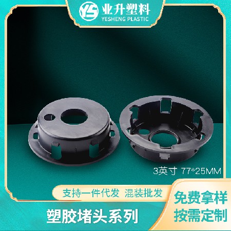 膜类卷芯管堵头黑色聚丙烯塑胶材质圆形管塞厂家货源塑胶堵头