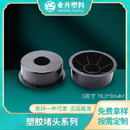 厂家货源塑胶堵头聚丙烯抗压力强纸管膜类卷芯管塞头黑色塑胶堵头