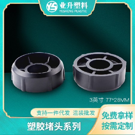 聚丙烯塑胶堵头抗压力强膜类卷芯管塞头纸管管塞黑色圆形塑胶堵头