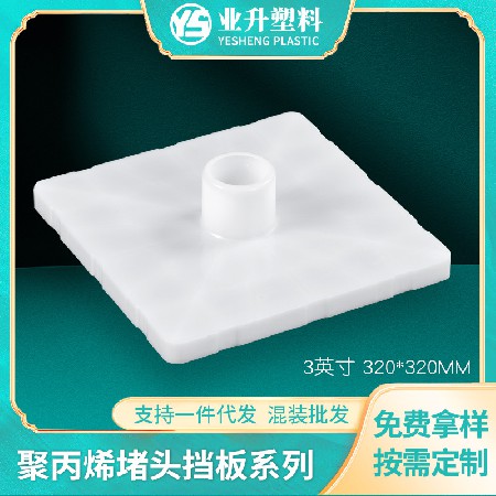聚丙烯堵头挡板白色方形支撑架卷芯管塞光电卷材薄膜印刷管堵头
