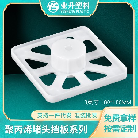 聚丙烯堵头挡板圆形塑料挡头支架挡板卷芯支架薄膜包装塑料卡板