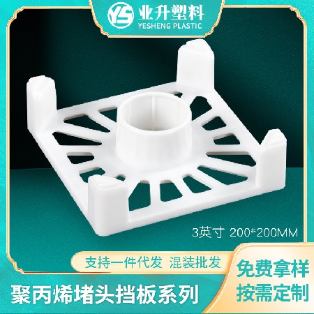 聚丙烯堵头挡板方形两侧支架汽车薄膜管芯支架厂家批发堵头挡板