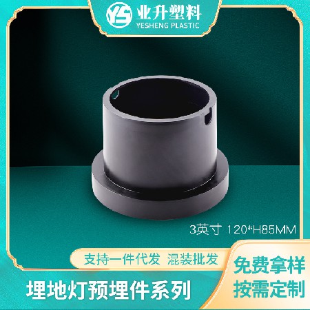 PP埋地灯预埋件嵌入式户外草坪预埋件LED灯具配件